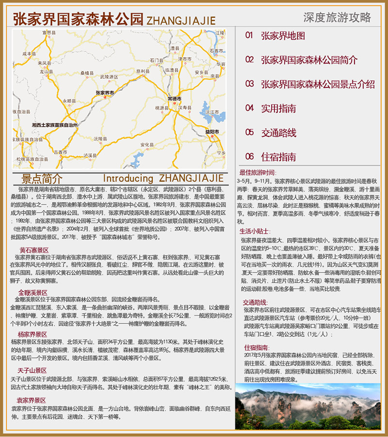 張家界跟團(tuán)游,張家界自由行,張家界自駕游,張家界中國(guó)國(guó)際旅行社有限公司 張家界跟團(tuán)游,張家界自由行,張家界自駕游,張家界中國(guó)國(guó)際旅行社有限公司