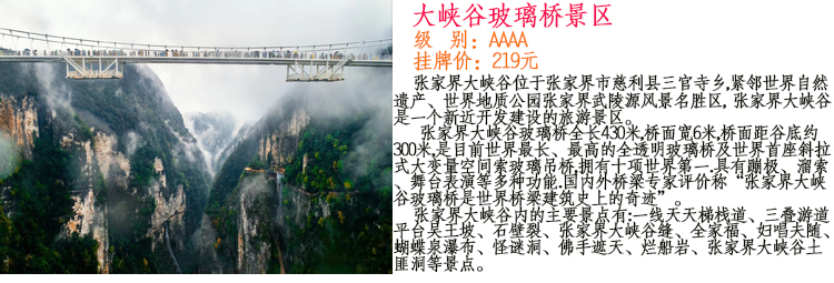 張家界跟團(tuán)游,張家界自由行,張家界自駕游,張家界中國(guó)國(guó)際旅行社有限公司 張家界跟團(tuán)游,張家界自由行,張家界自駕游,張家界中國(guó)國(guó)際旅行社有限公司